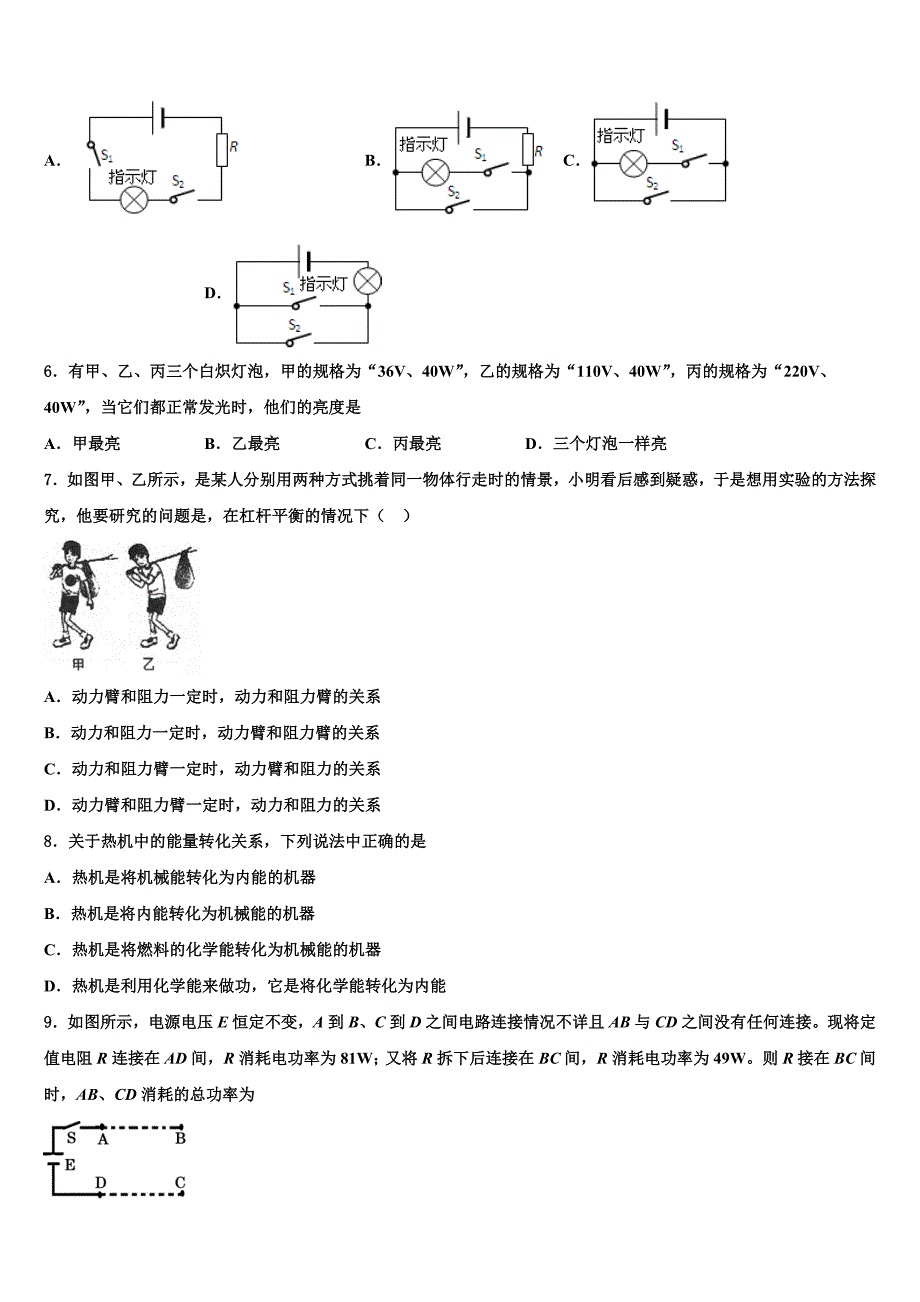 广东省揭阳市空港经济区2022年九年级物理第一学期期末调研模拟试题含解析.doc_第2页