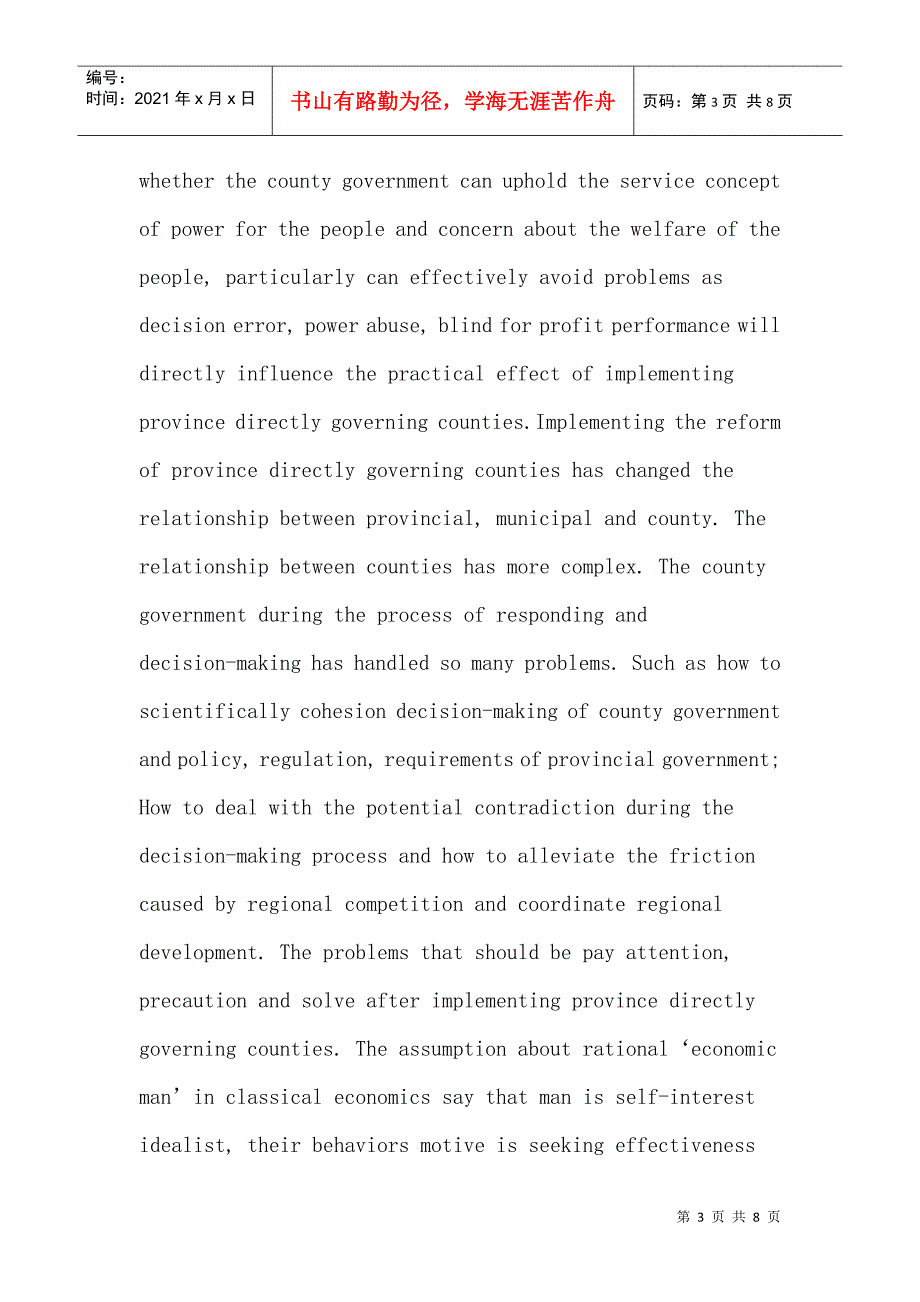 省直管县体制论文：省直管县体制背景下县级政府决策制度化建设研究_第3页