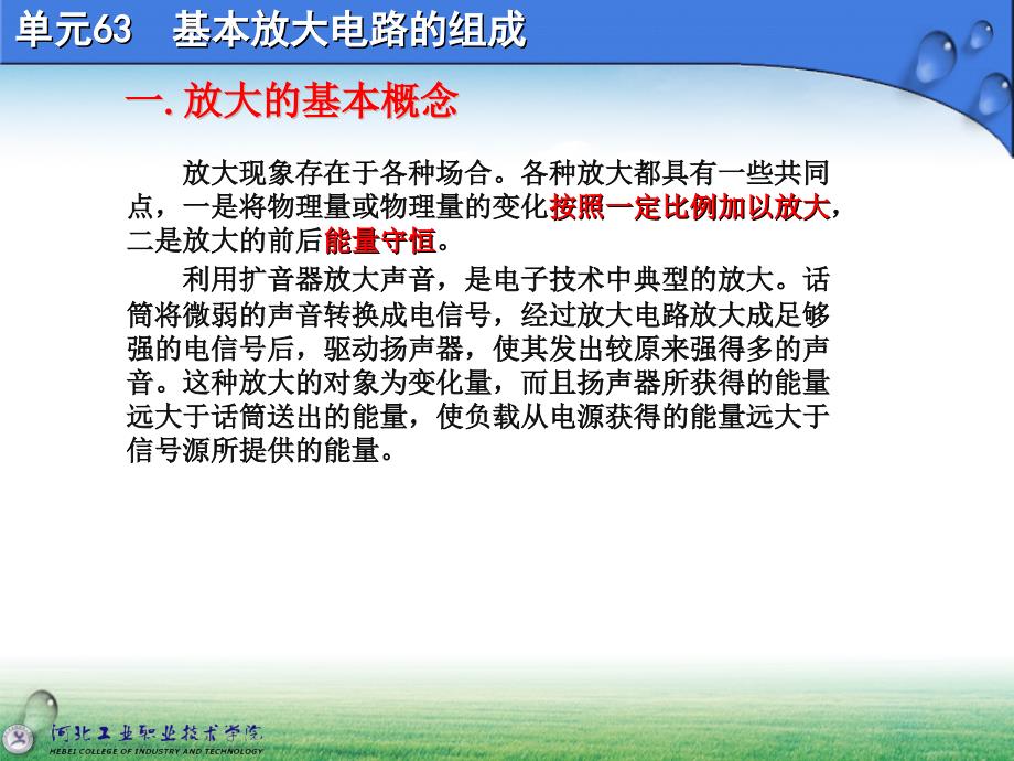 63基本放大电路的组成ppt课件全_第1页