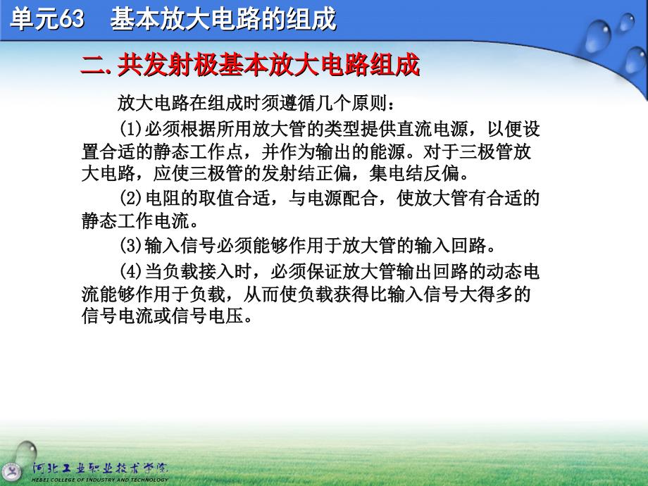 63基本放大电路的组成ppt课件全_第3页