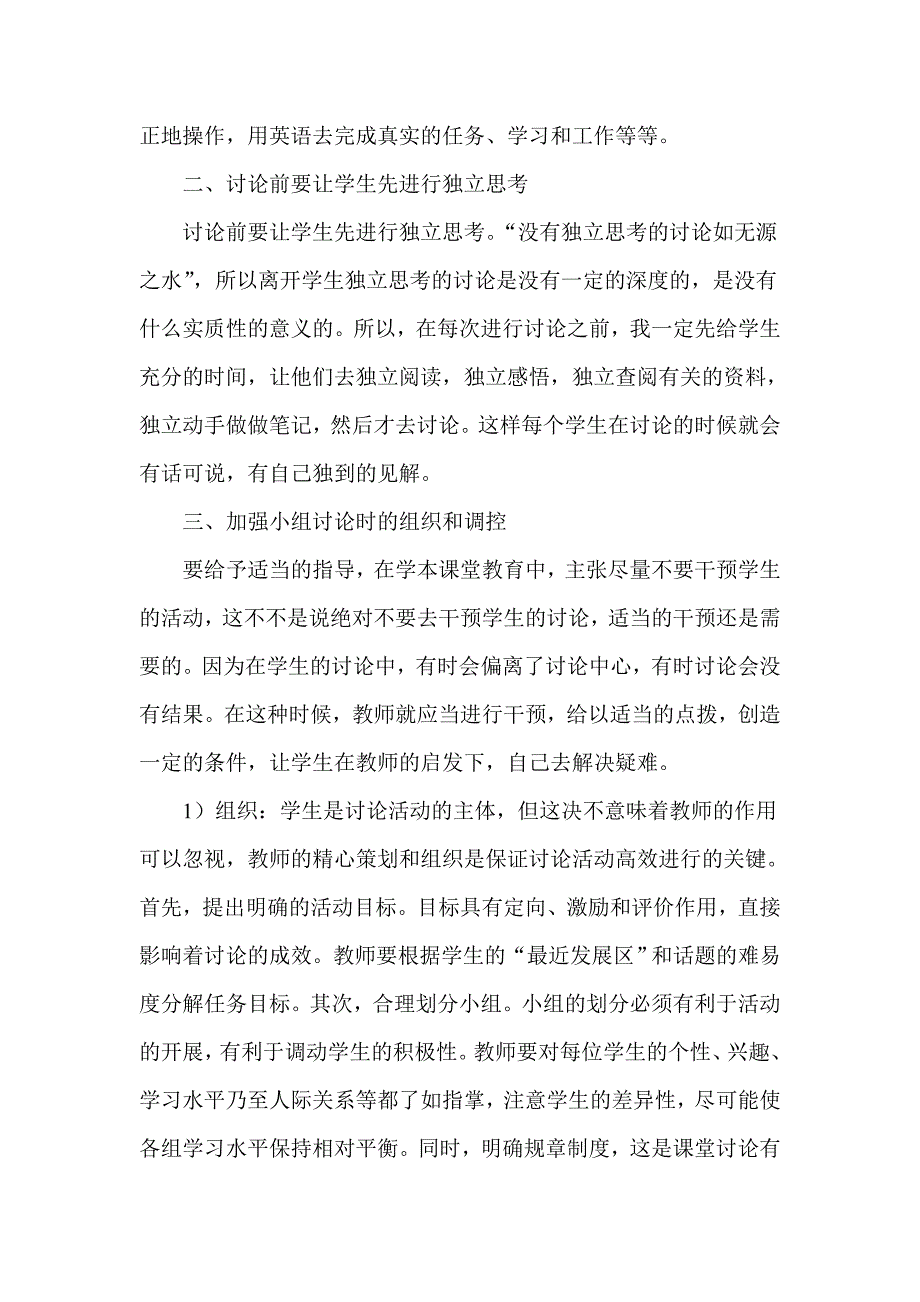 英语学本课堂教学中如何开展有效讨论_第2页