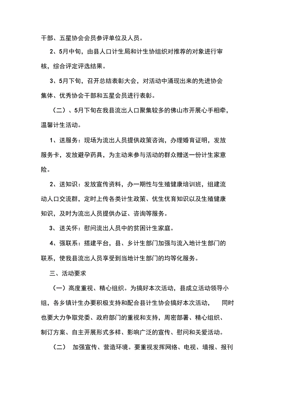 2018年5.29计生协会活动方案_第4页