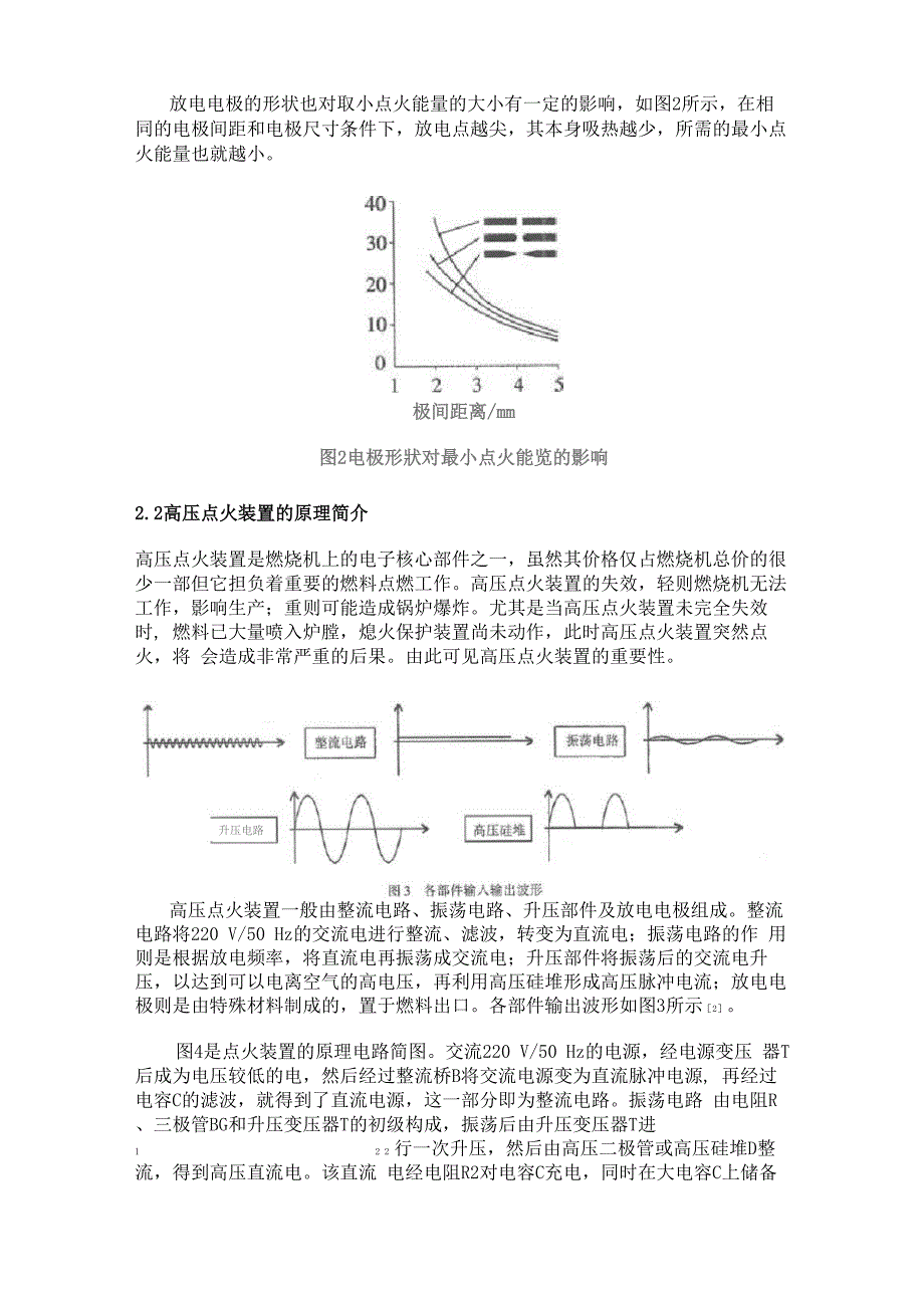 几种进口燃烧机高压点火装置的比较_第3页