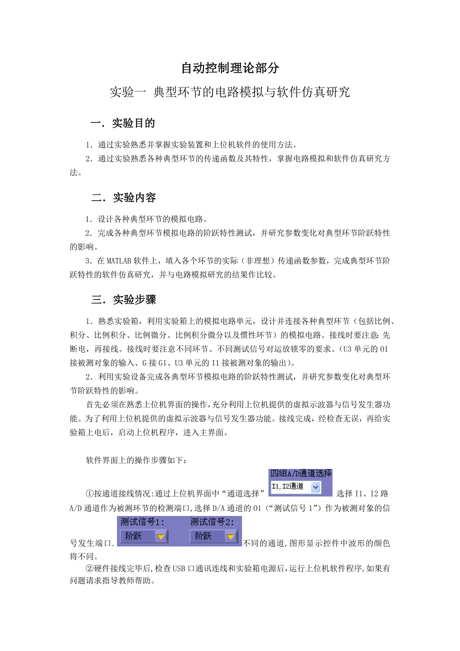 自控原理实验讲义_第1页