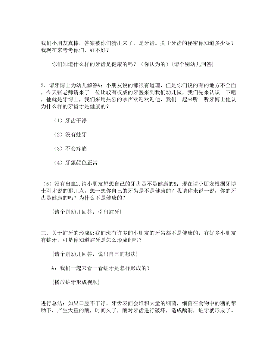 大班健康领域教案及反思《我是爱牙好宝贝》.docx_第2页