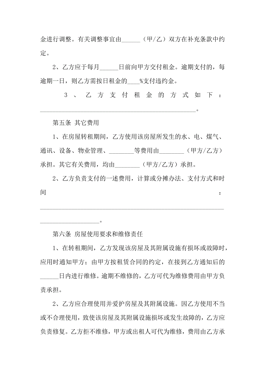 有关转租合同合集五篇_第3页