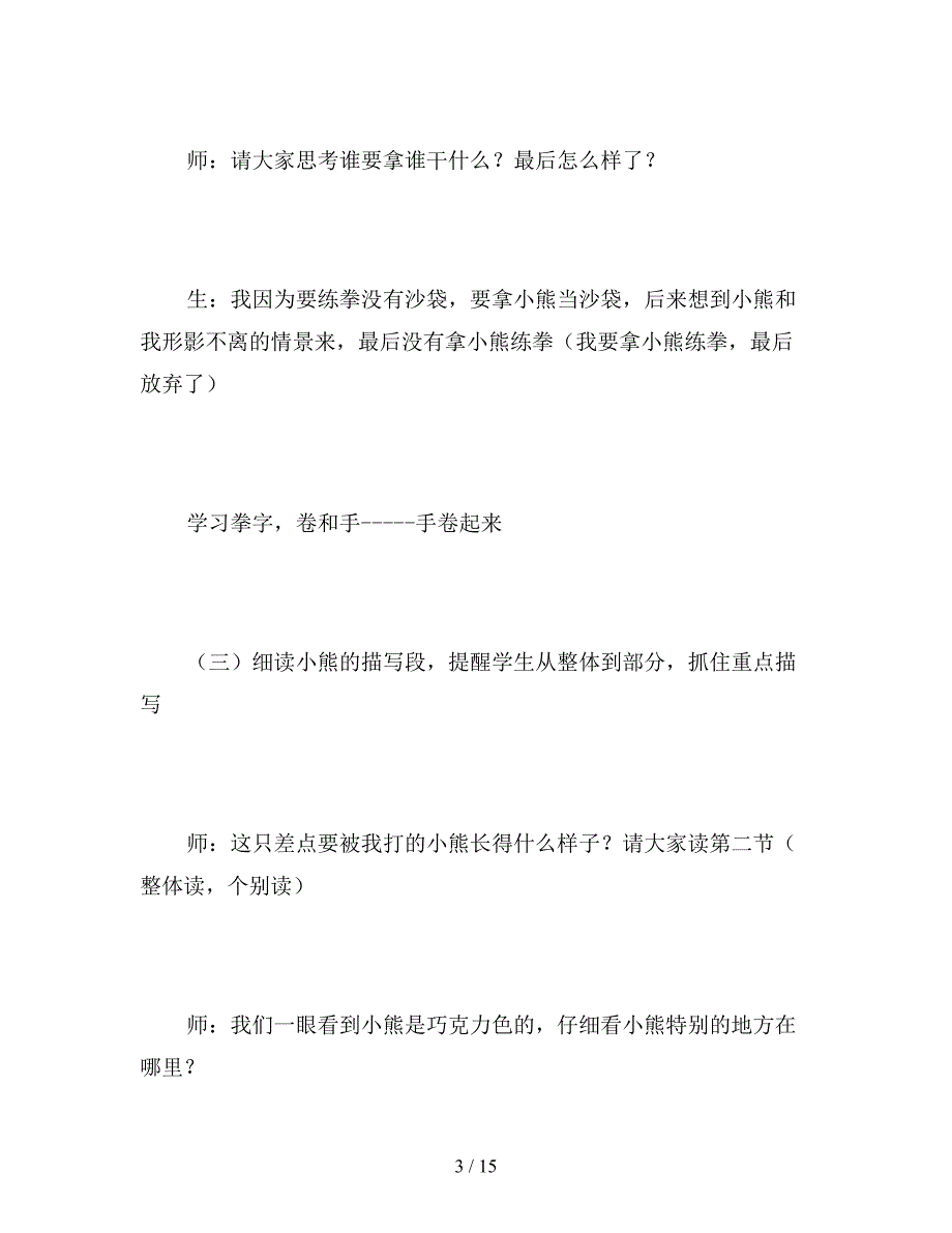 【教育资料】北师大版六年级语文下册《童年的朋友》教案.doc_第3页