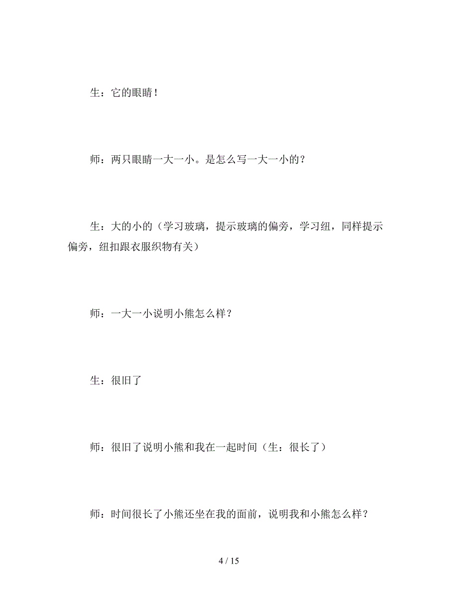 【教育资料】北师大版六年级语文下册《童年的朋友》教案.doc_第4页