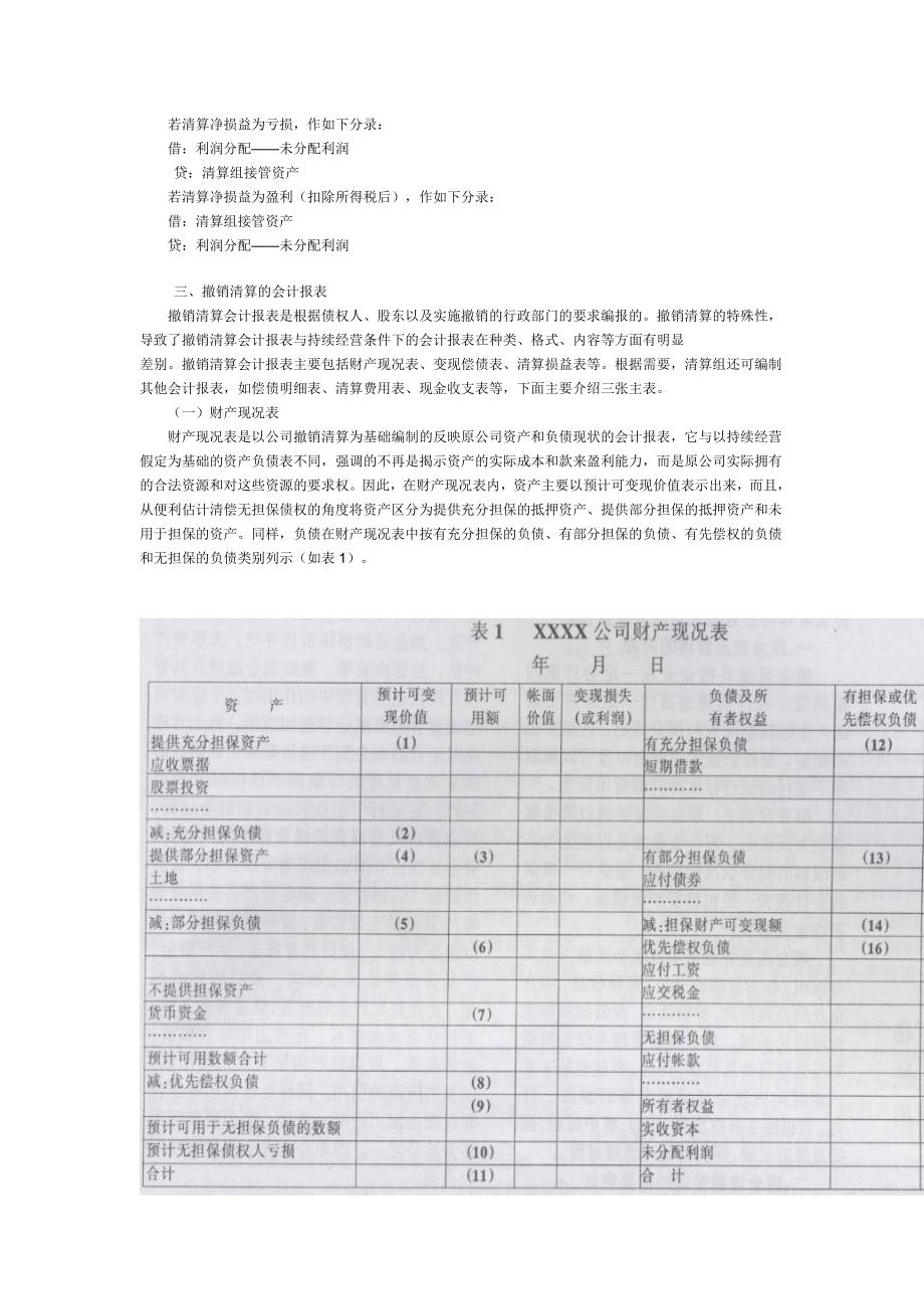 财务会计&amp;ampamp;#8226;公司撤销清算的会计处理方法_第3页