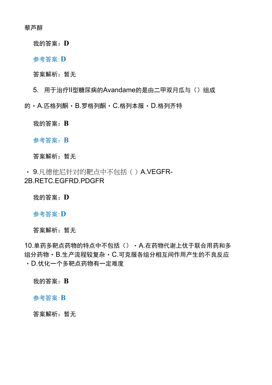 2018年执业药师继续教育《多靶点药物治疗及药物发展》_第3页