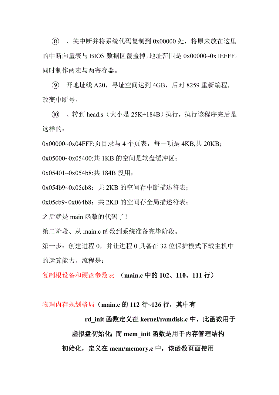 简析linux内核的内核执行流程_第2页