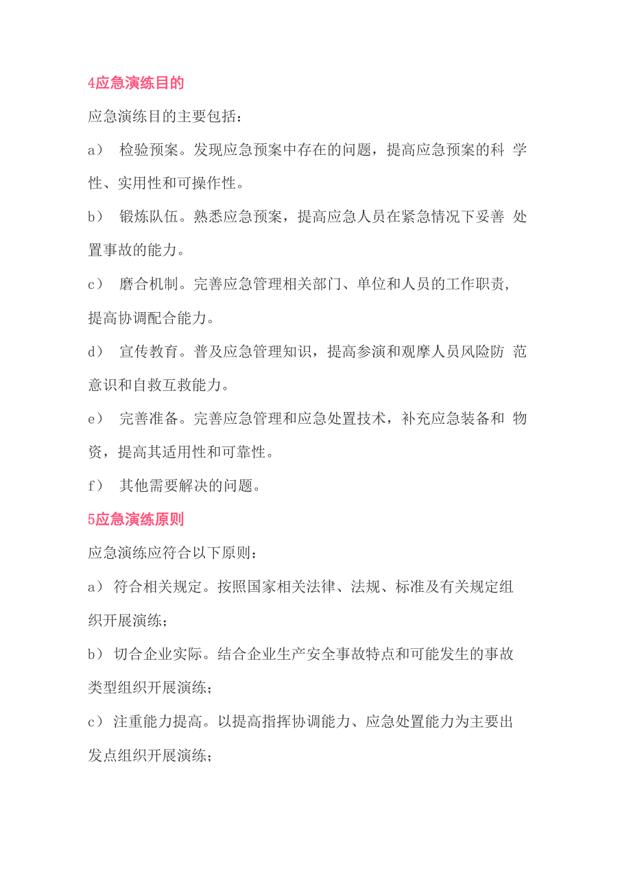 生产安全事故应急演练指南_第4页