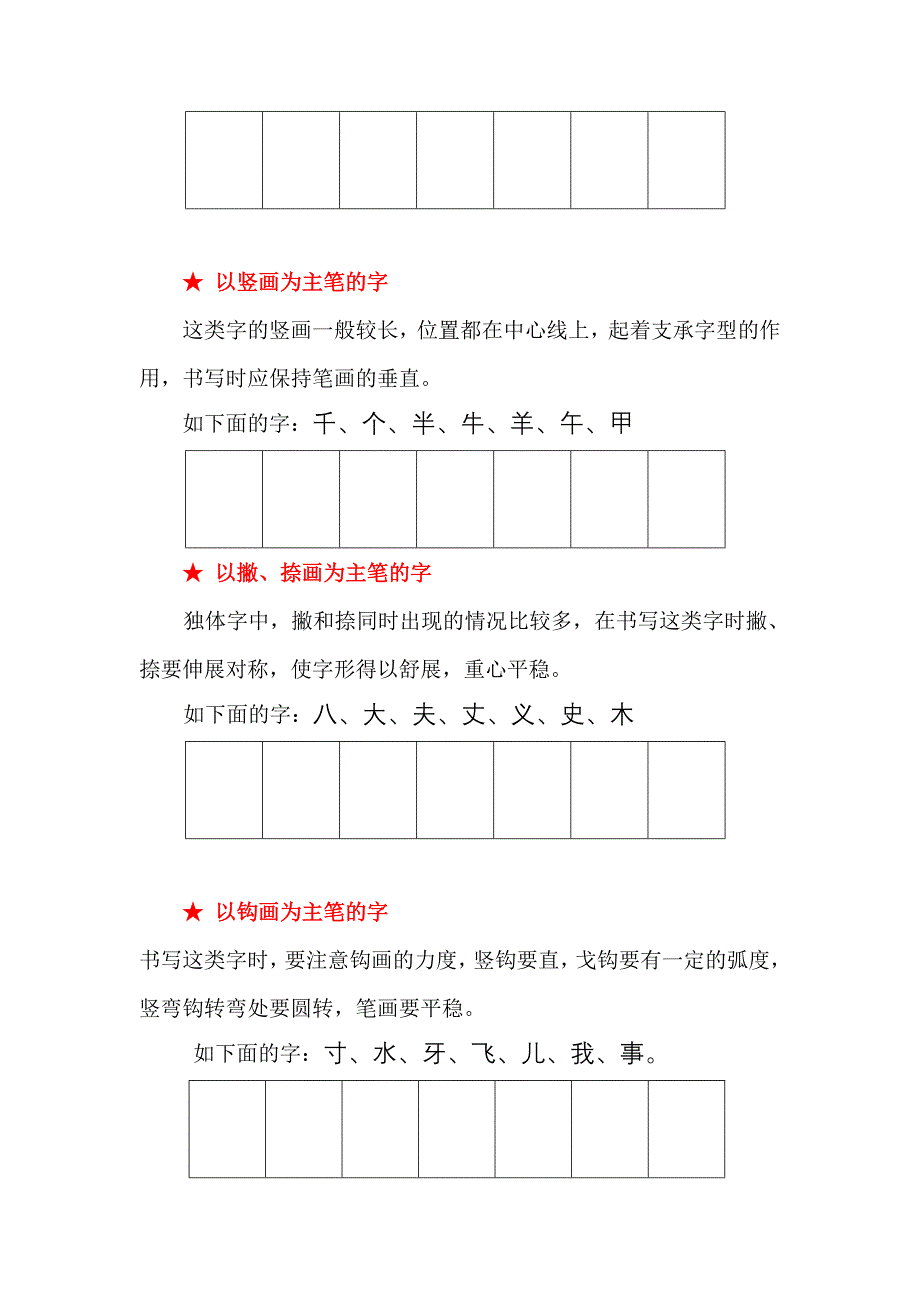 楷书基本技法讲座6 独体字结构形式及要求.doc_第2页