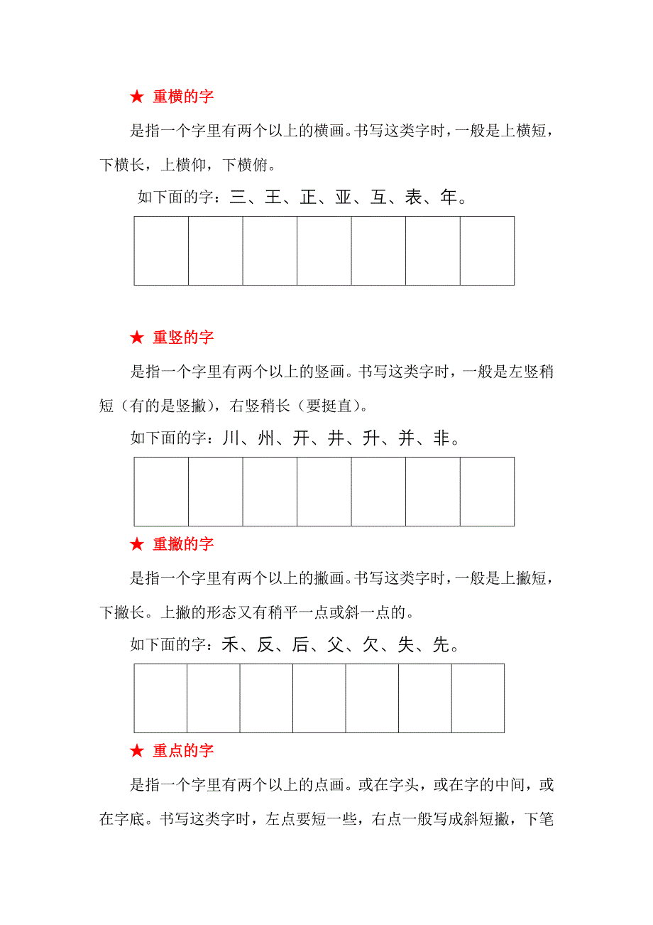 楷书基本技法讲座6 独体字结构形式及要求.doc_第3页