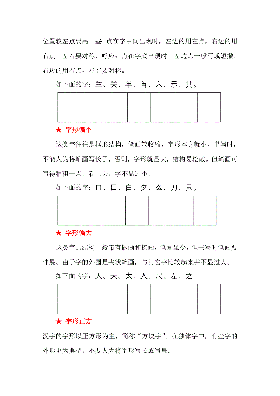 楷书基本技法讲座6 独体字结构形式及要求.doc_第4页