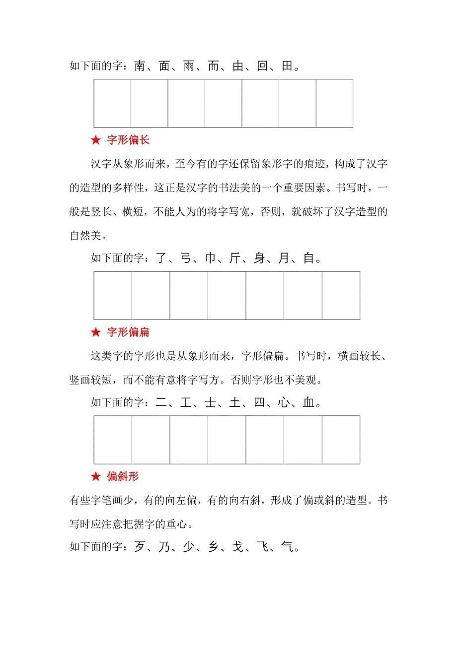 楷书基本技法讲座6 独体字结构形式及要求.doc_第5页