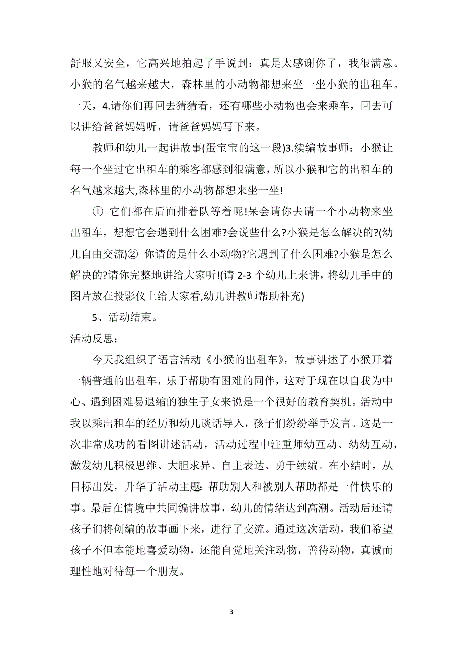 中班语言优质课教案及教学反思《小猴的出租车》_第3页