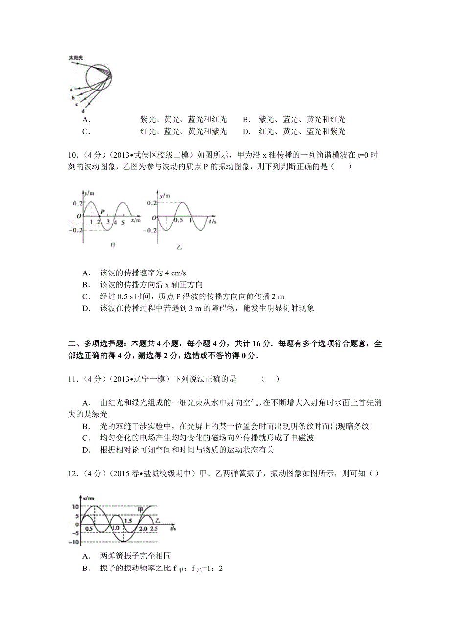 江苏省盐城市响水中学2014-2015学年高二(下)期中物理试卷(Word版_第3页