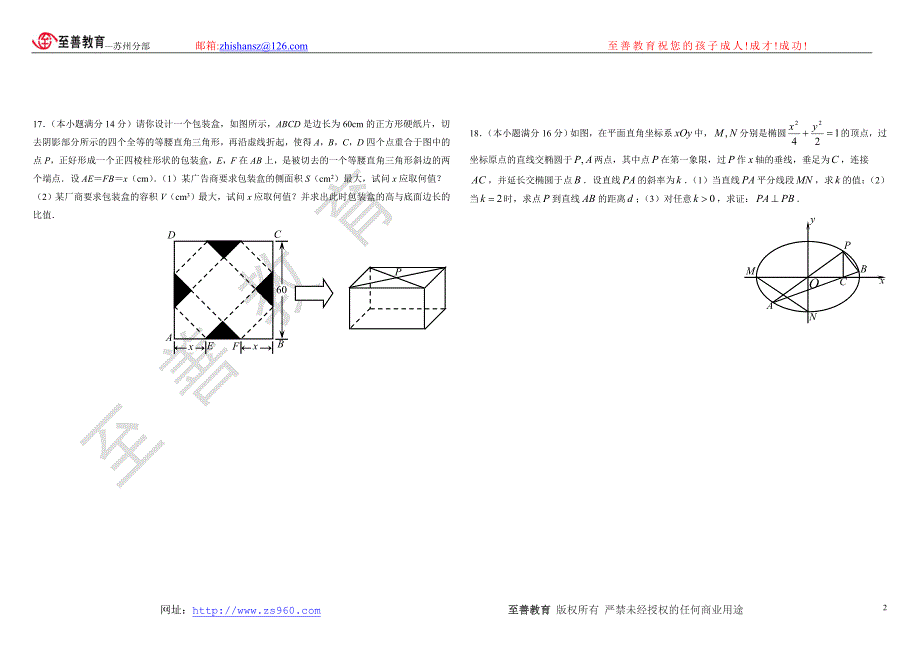 江苏高考数学试题及答案(无错版)_第2页