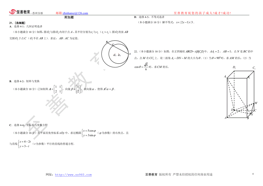 江苏高考数学试题及答案(无错版)_第4页