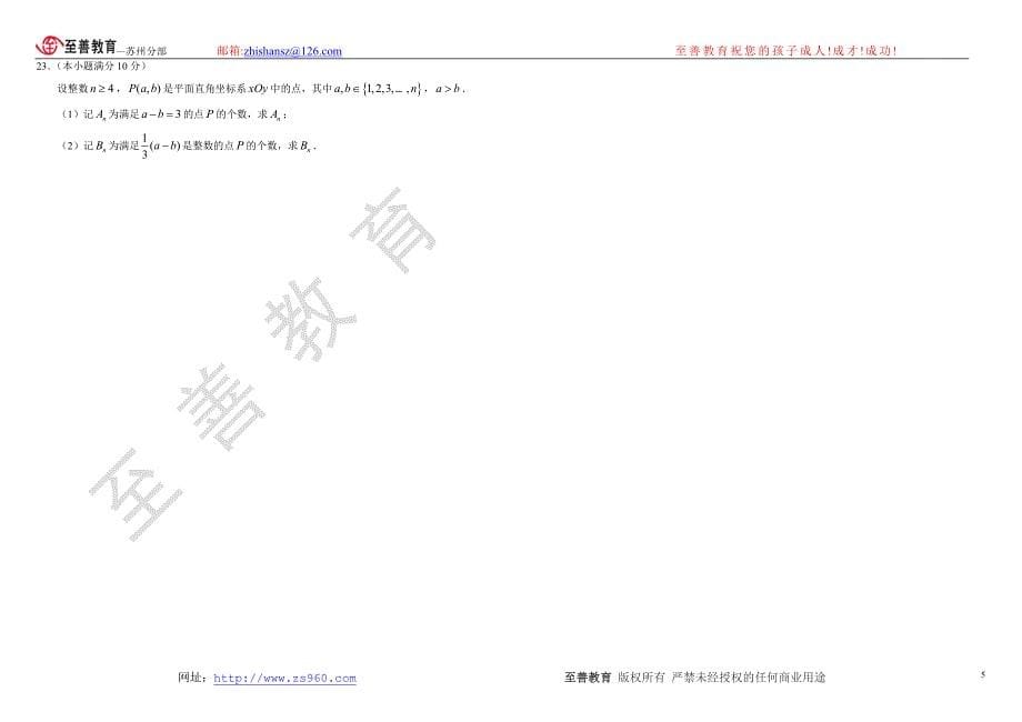 江苏高考数学试题及答案(无错版)_第5页