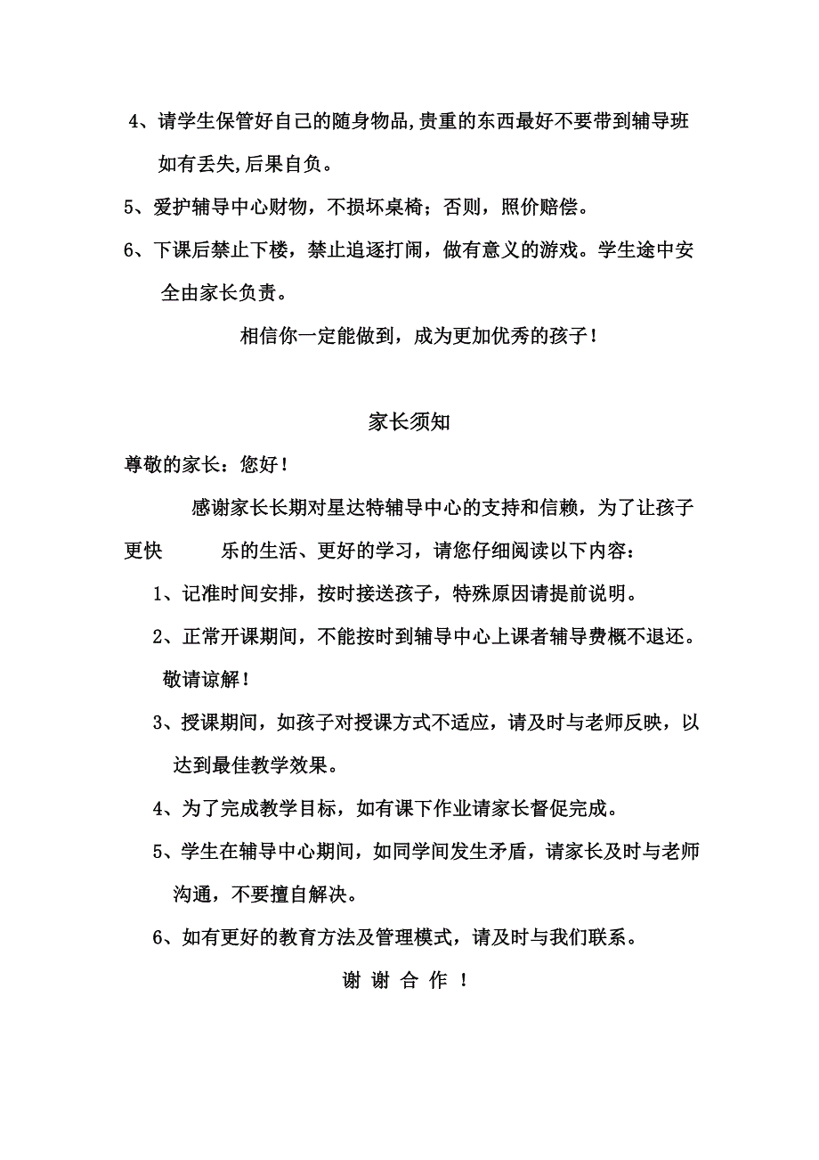 辅导班规章制度.doc_第2页