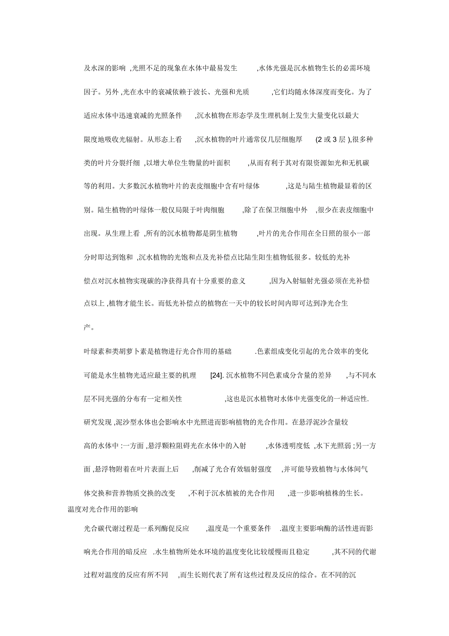 水生植物的光合作用_第2页