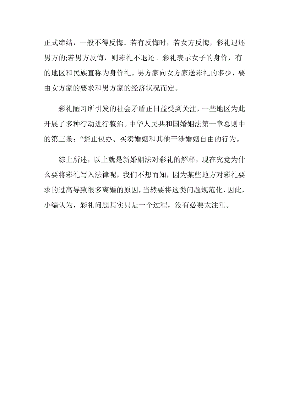 新婚姻法对彩礼的解释是怎样的？_第3页