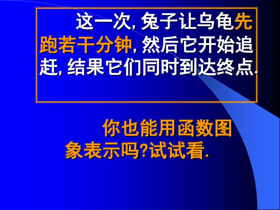 11一次函数的应用课件_第4页