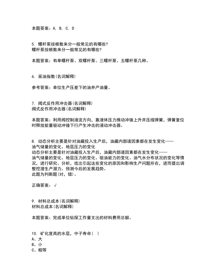 中国石油大学华东22春《采油工程》方案设计在线作业三及答案参考43_第2页