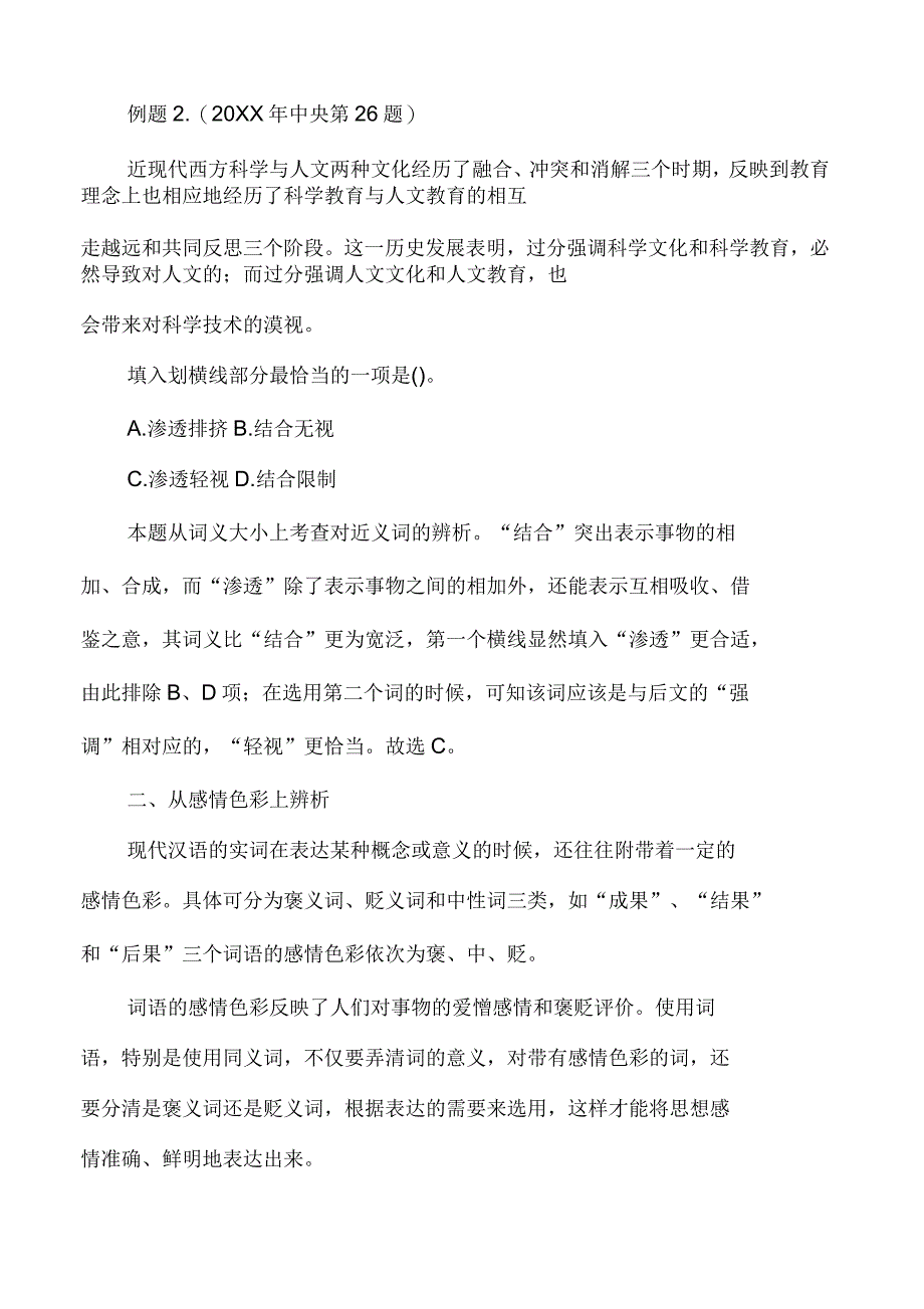 公务员考试行测指导：实词剖析及真题点拨_第3页