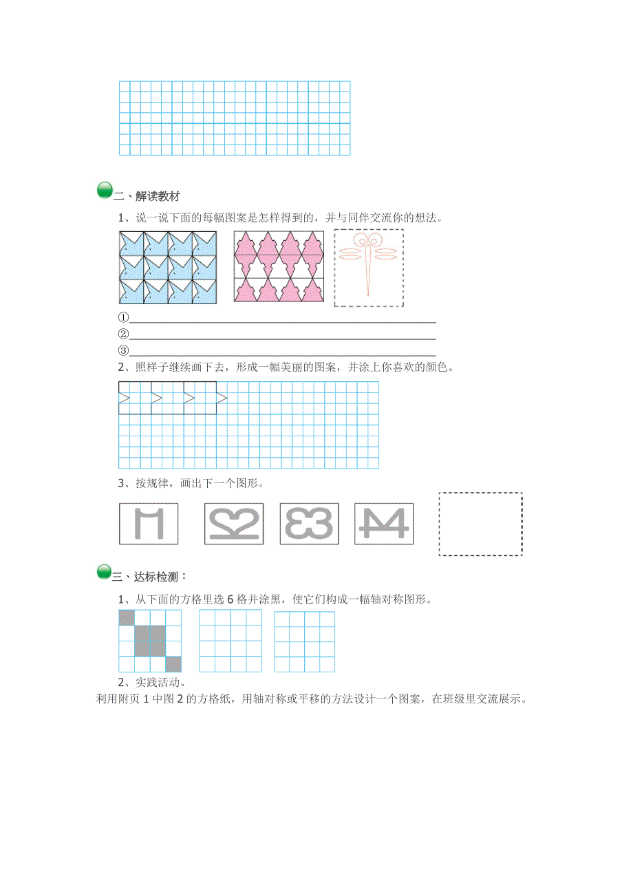 北师大版五年级数学上欣赏与设计导学案_第2页