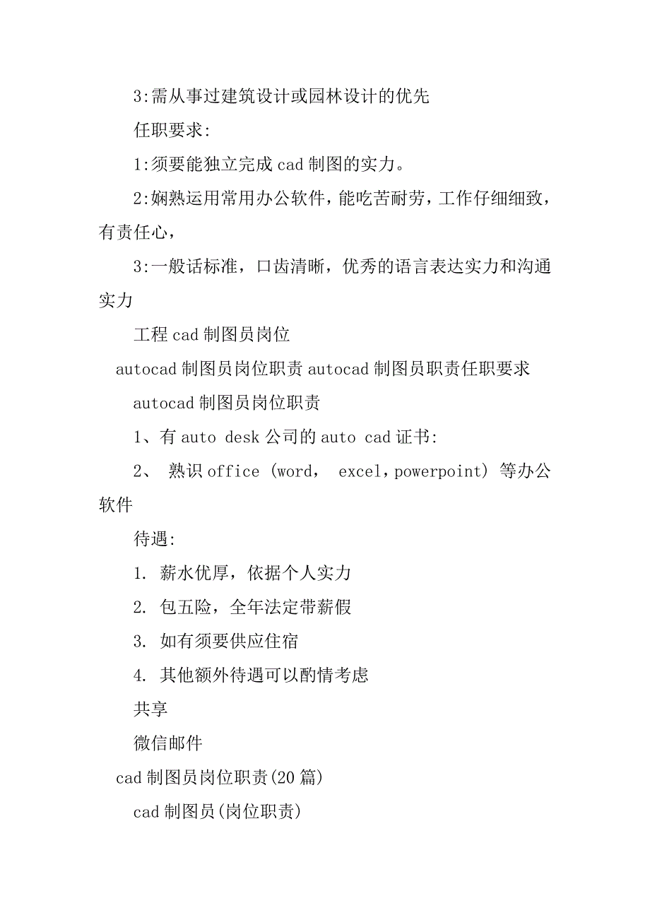 2023年cad制图员任职要求6篇_第2页