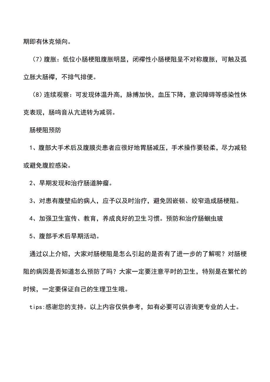 【精品文档】你知道肠梗阻是由什么引起的吗？.doc_第3页