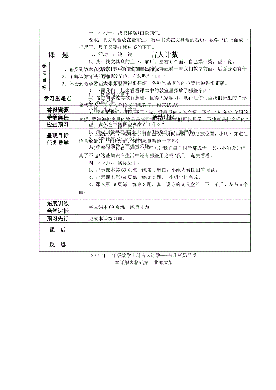 一年级数学上册前后---教室导学案详解表格式第十二周北师大版_第4页