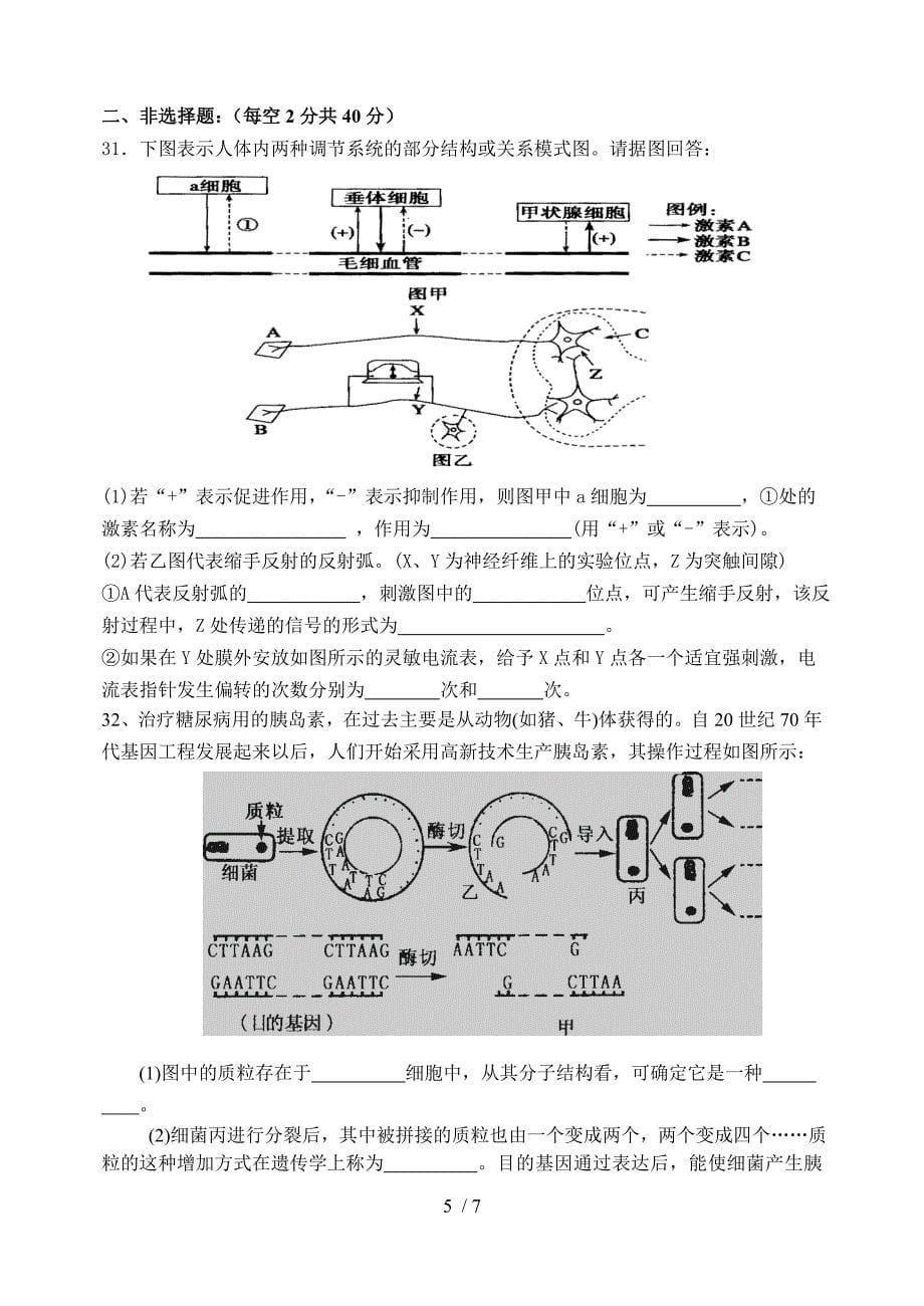 高二理科下学期期初考试_第5页