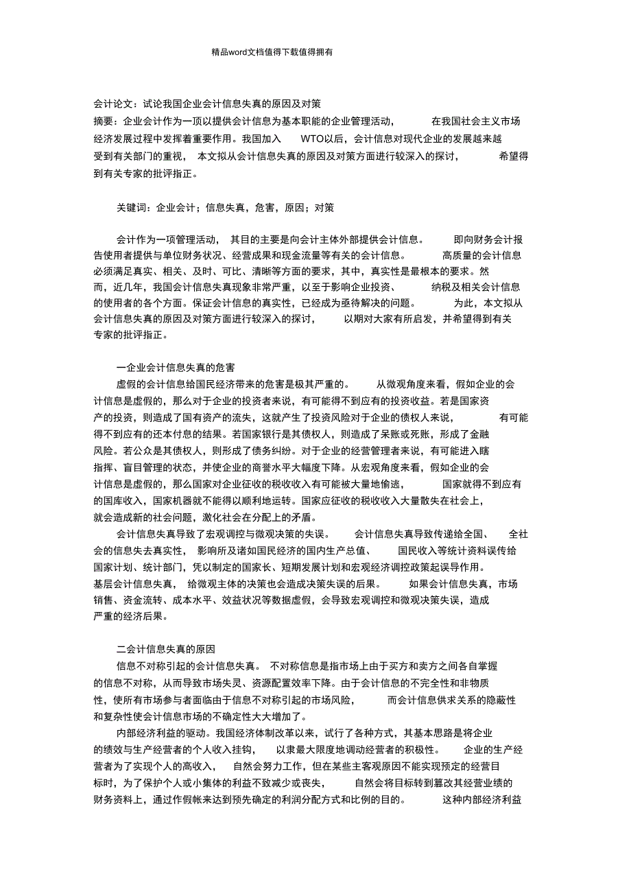 会计信息质量分析_第1页