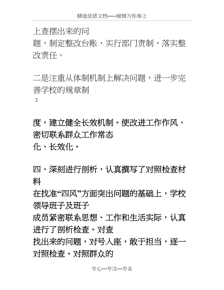 利溪小学教育实践活动总结_第4页