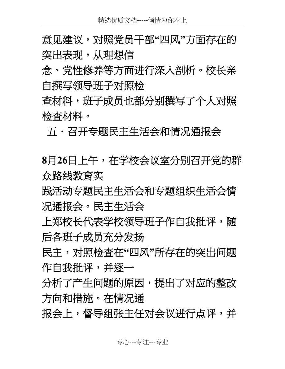 利溪小学教育实践活动总结_第5页