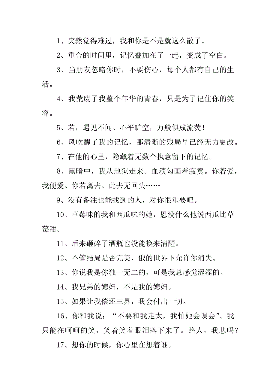 简短的个性悲伤签名8篇个性签名悲伤凄凉_第3页