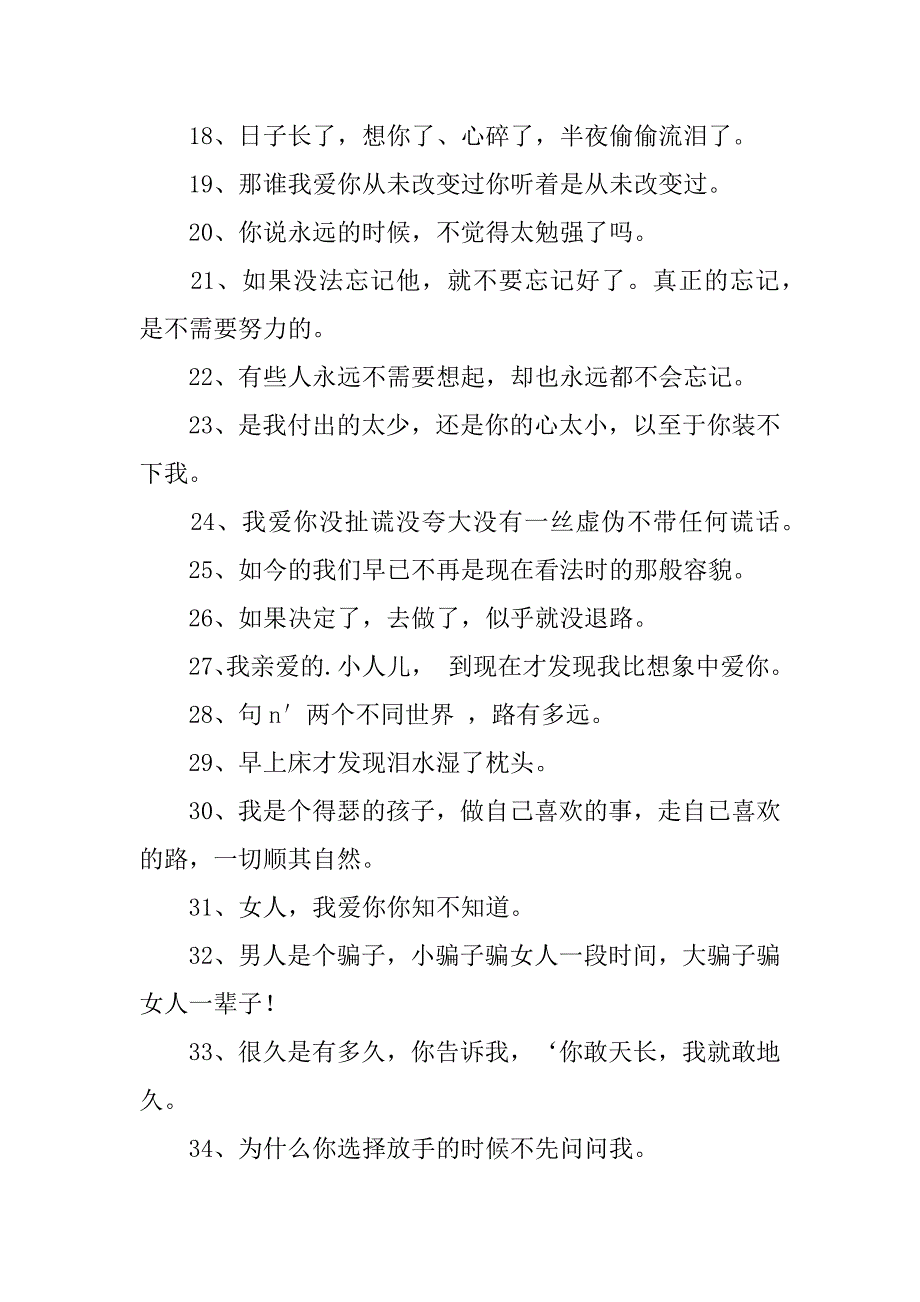 简短的个性悲伤签名8篇个性签名悲伤凄凉_第4页