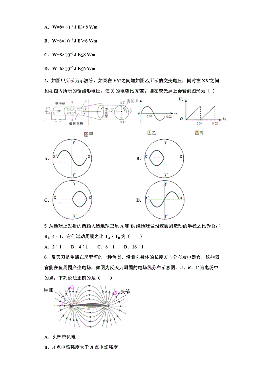 江苏省苏州市景范中学2023学年物理高二上期中教学质量检测试题含解析.doc_第2页