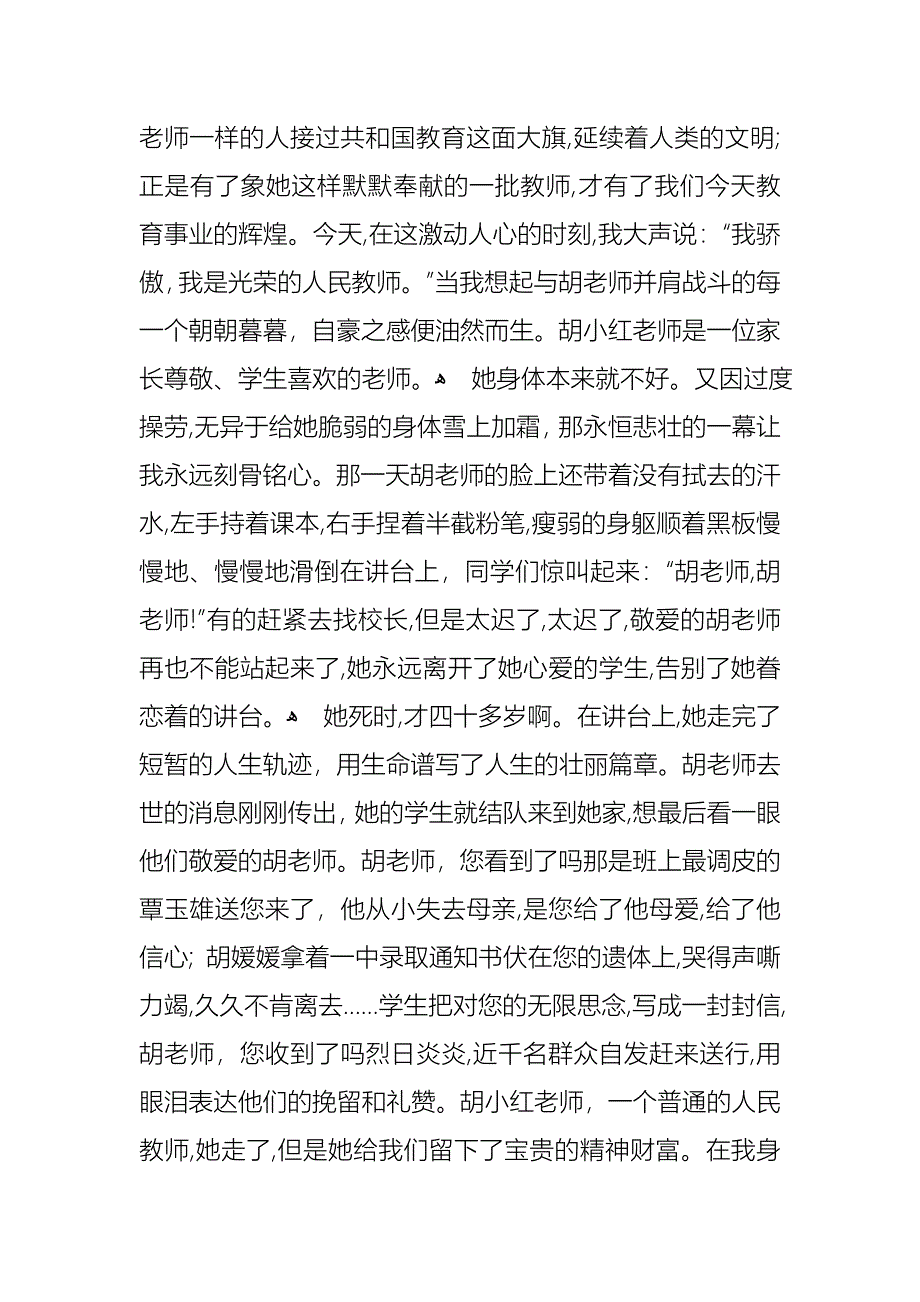 优秀教师演讲稿模板合集九篇_第3页