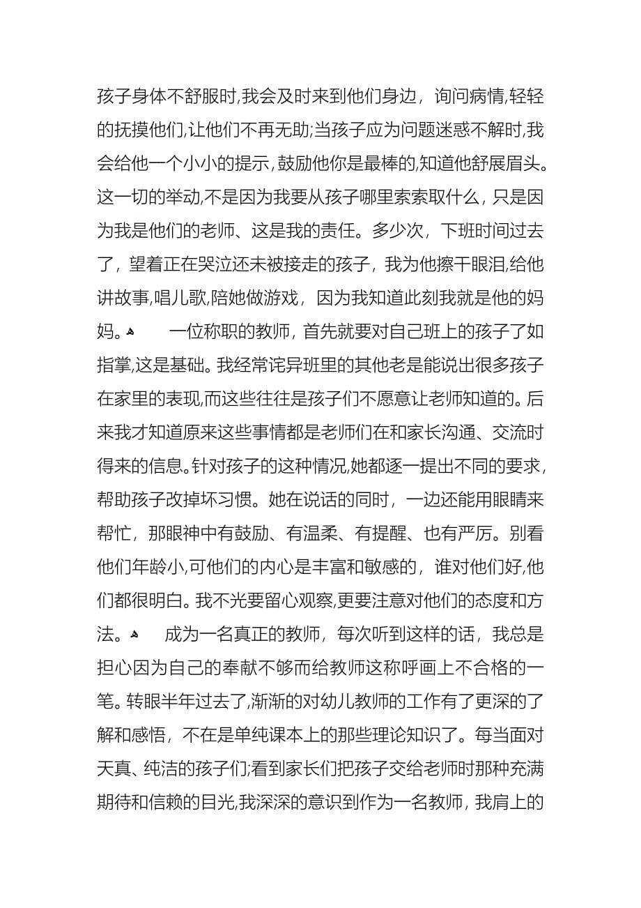 优秀教师演讲稿模板合集九篇_第5页