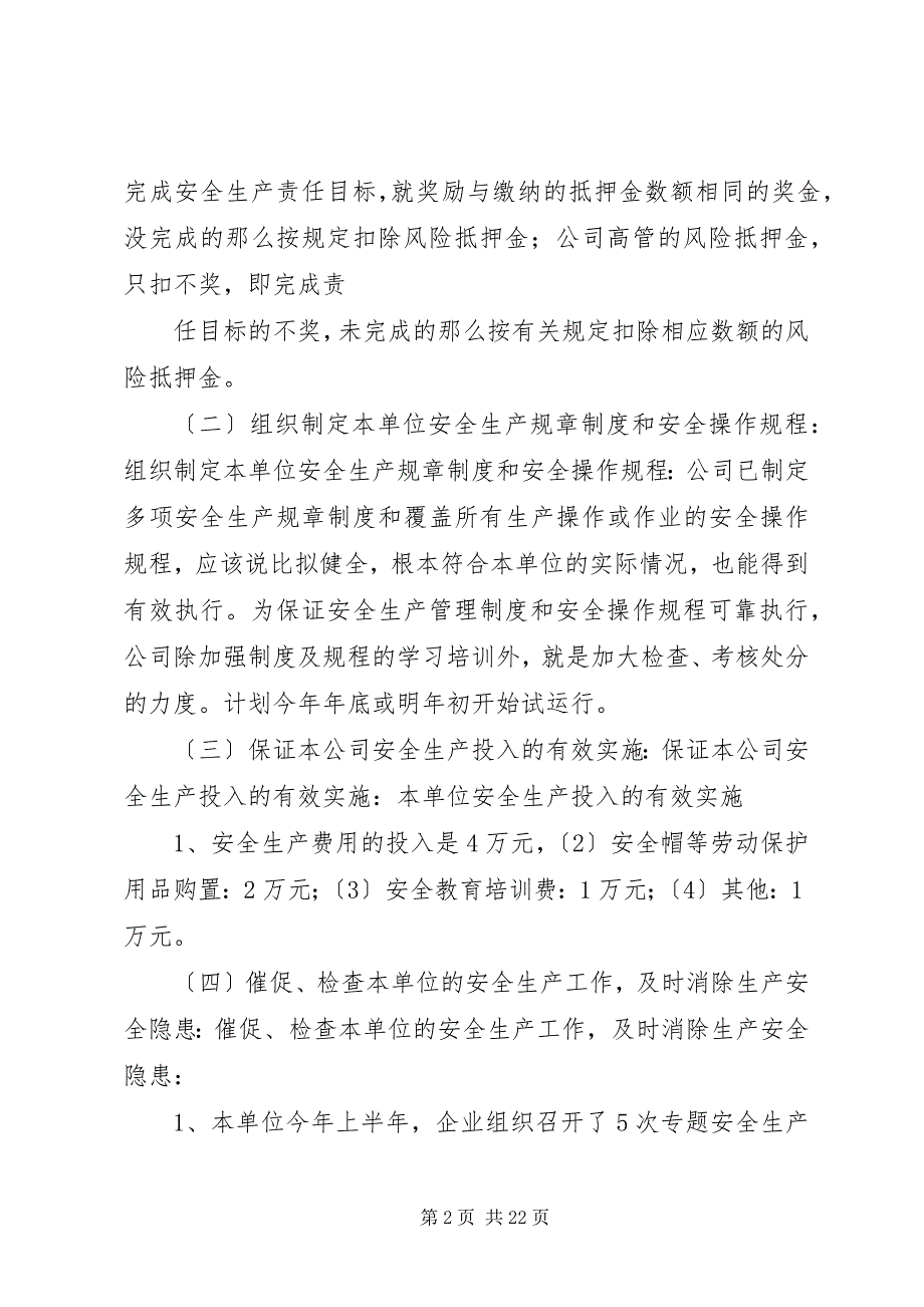 2023年企业安全履职情况报告.docx_第2页