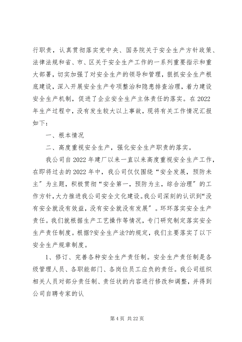 2023年企业安全履职情况报告.docx_第4页