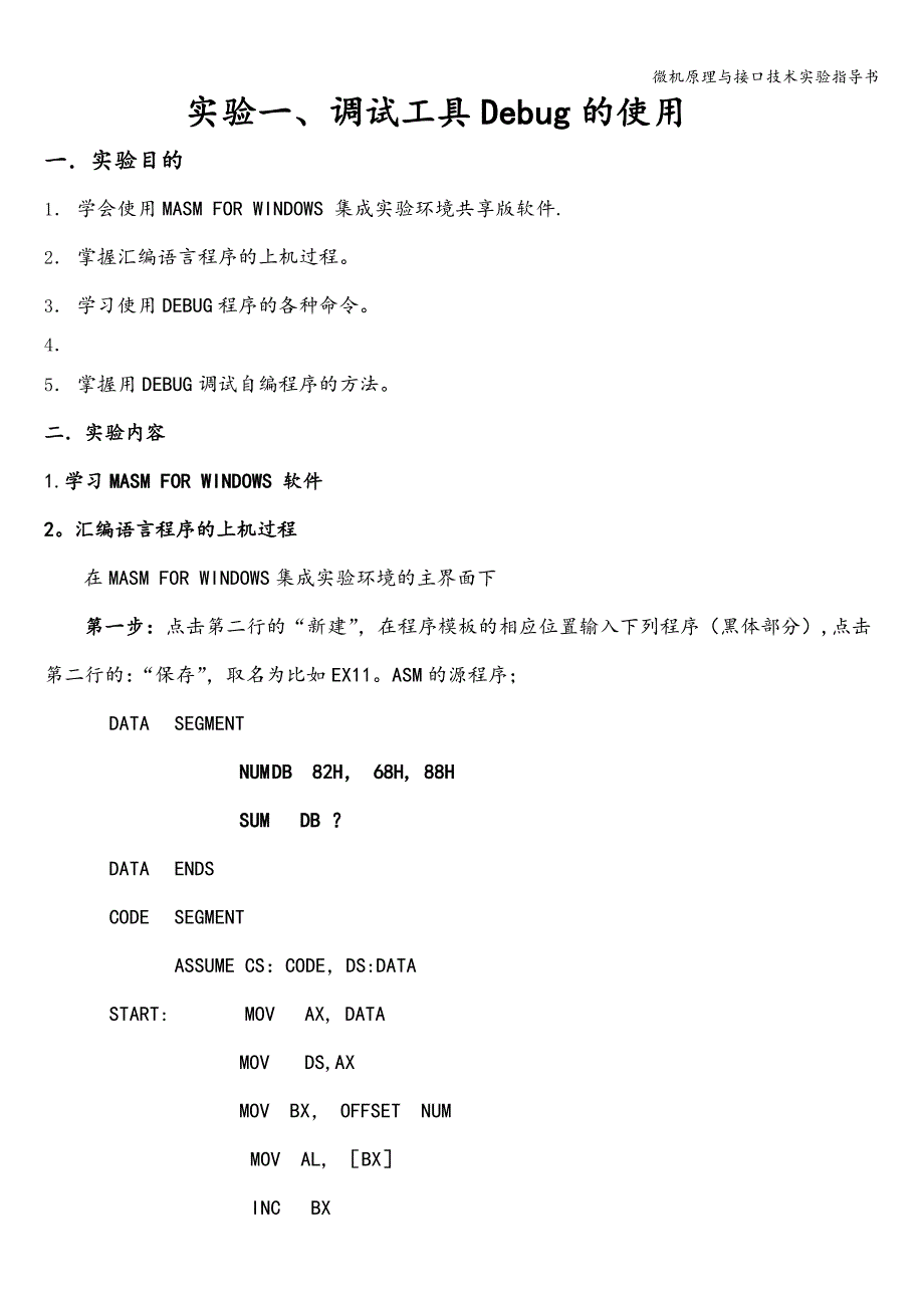 微机原理与接口技术实验指导书_第2页