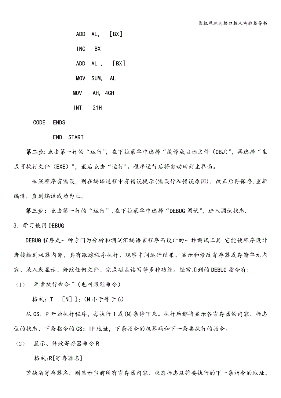 微机原理与接口技术实验指导书_第3页