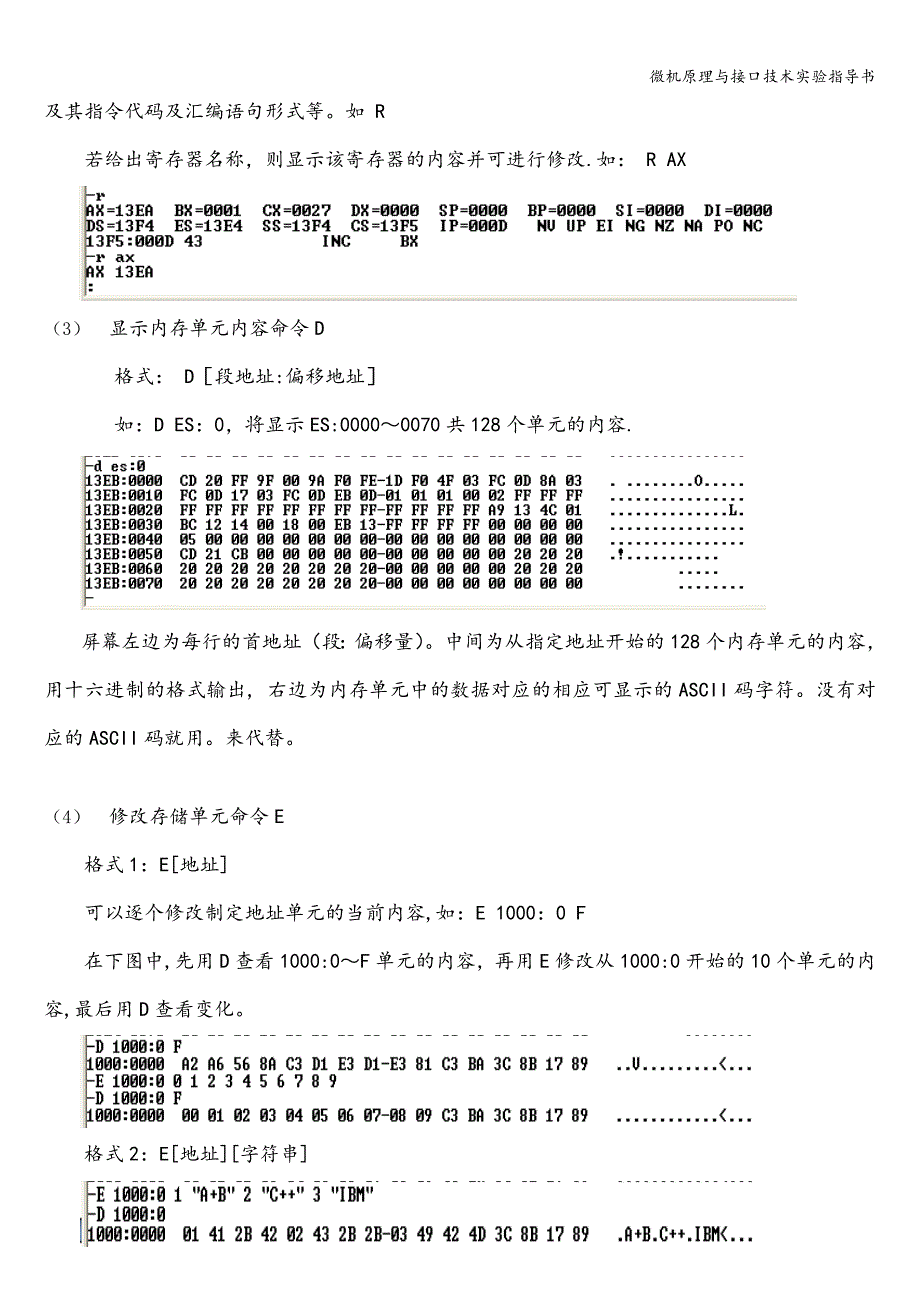 微机原理与接口技术实验指导书_第4页