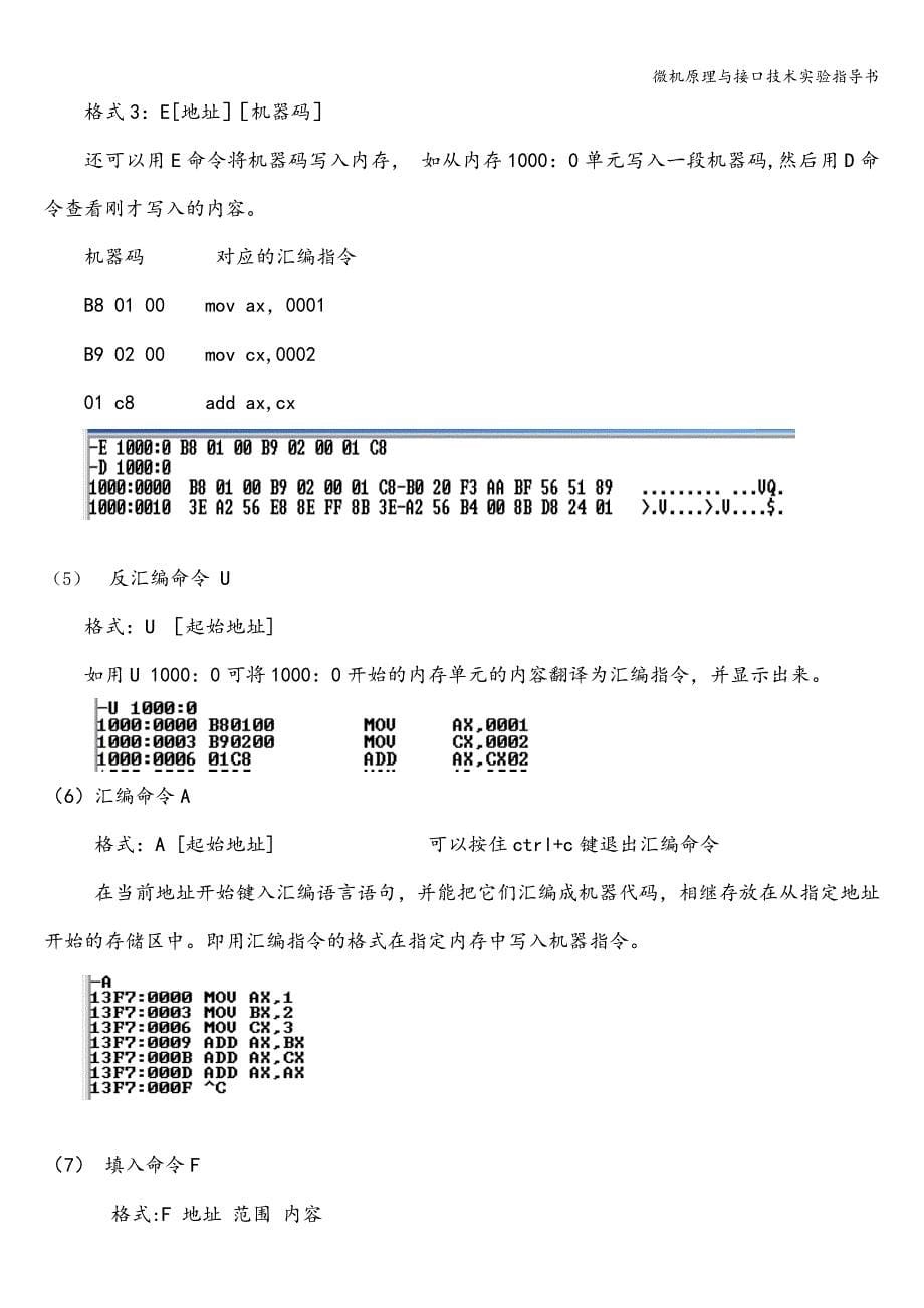 微机原理与接口技术实验指导书_第5页